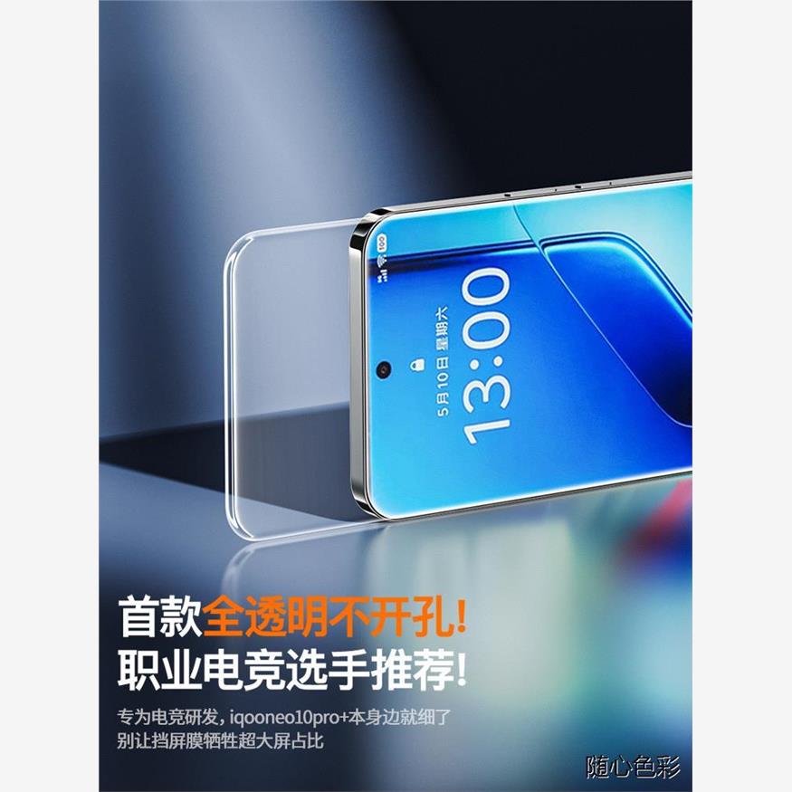 电竞专用]适用iqoo15钢化