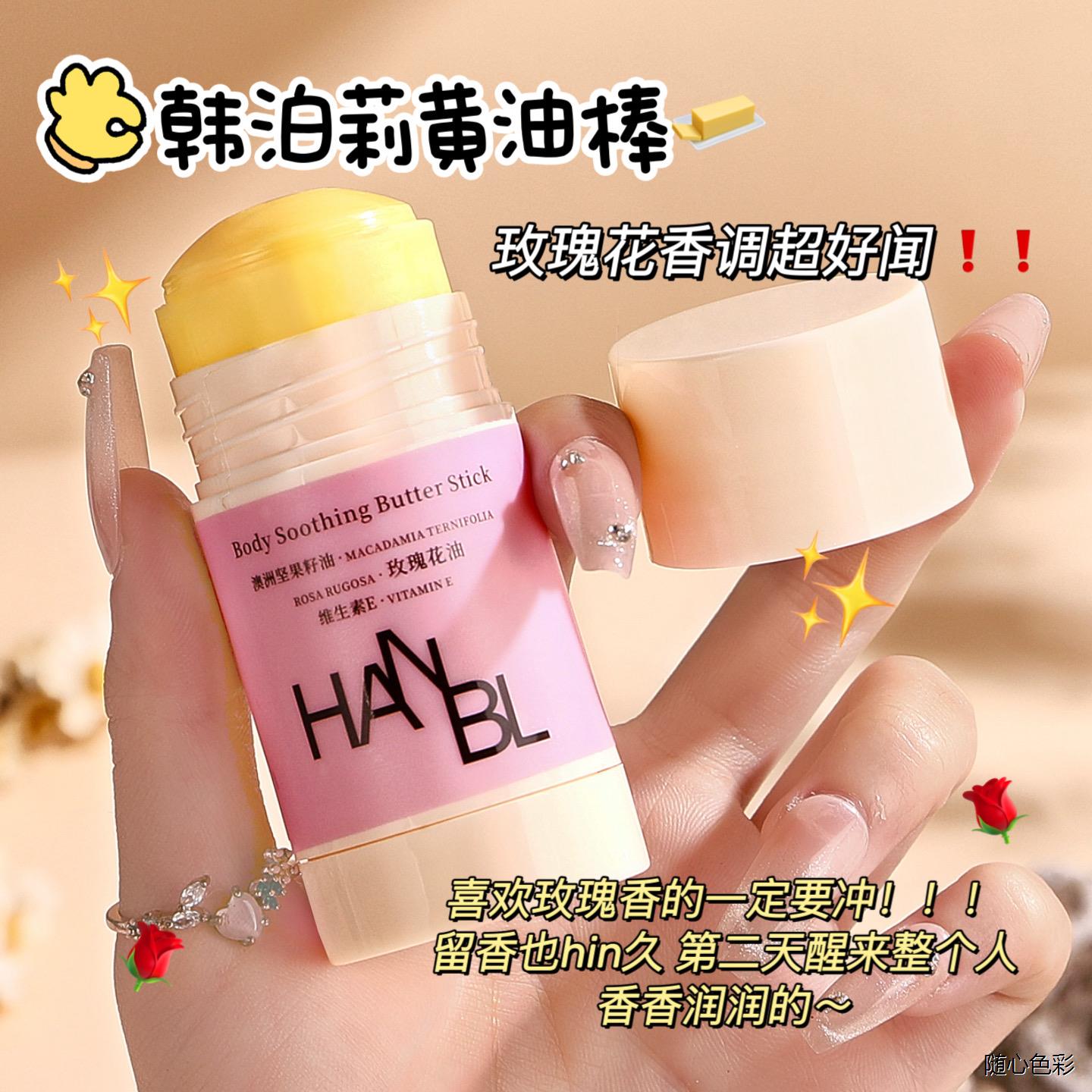 身体舒缓奶油棒固体精华油身体乳保湿滋润养护干 干燥以油润肤护