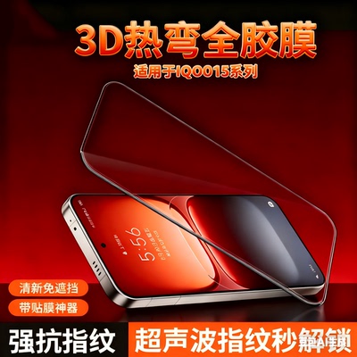 秋谷兔同款3D热弯膜适用iqoo15