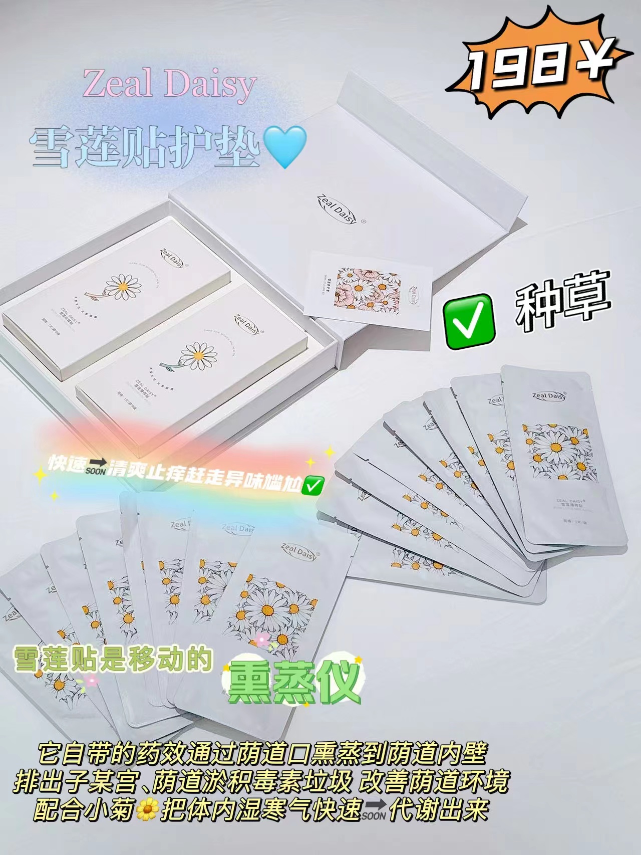 闺言雪莲贴护垫