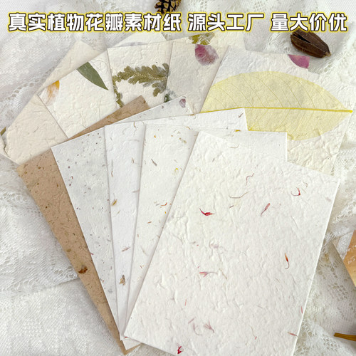 花草纸A4东巴纸手账素材A5/A6