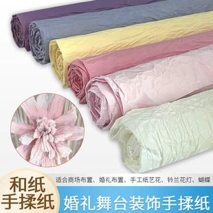 和纸进口手揉纸婚礼婚庆背景装 饰大型纸艺花材料褶皱染色纸皱纹纸