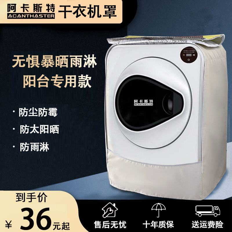 定制阿卡斯特机罩全包可定制异形