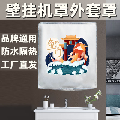 全品牌定制壁挂机罩防水防爆晒