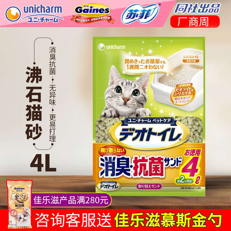 日本进口佳乐滋沸石猫砂双层猫砂盆猫厕所专用猫沙无尘除臭4L包邮