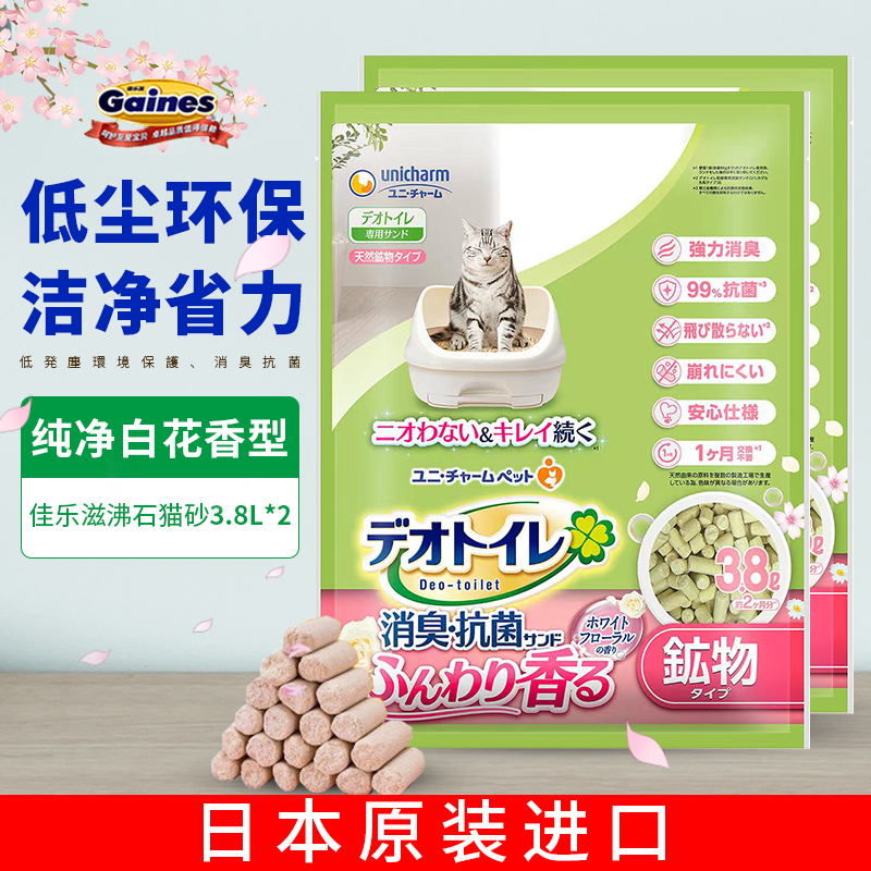 佳乐滋沸石猫砂日本进口白花香3.8LX2包除臭无尘猫砂盆专用沸石砂