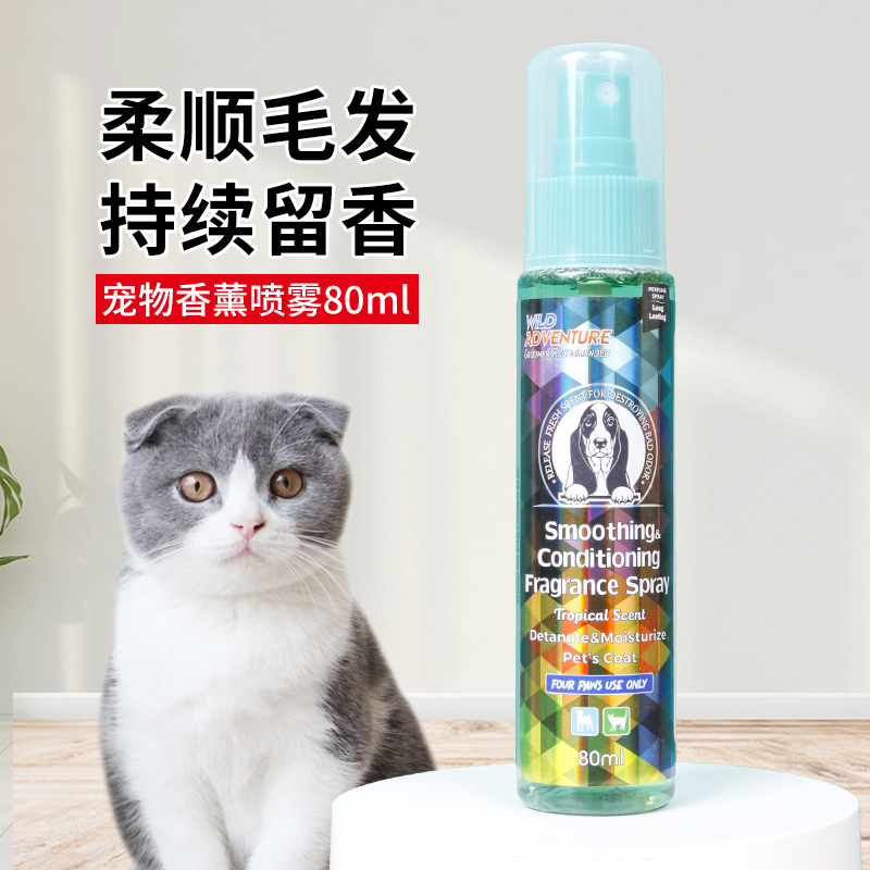 宠物香薰香水喷雾狗狗猫咪防打结除异味柔顺毛发清洁护理精油除臭