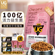 UG Youji Baby Cat Sữa Cake 2kg Sức sống Probiotic Picking Cat Food Cat Food Cat Food 4kg - Cat Staples