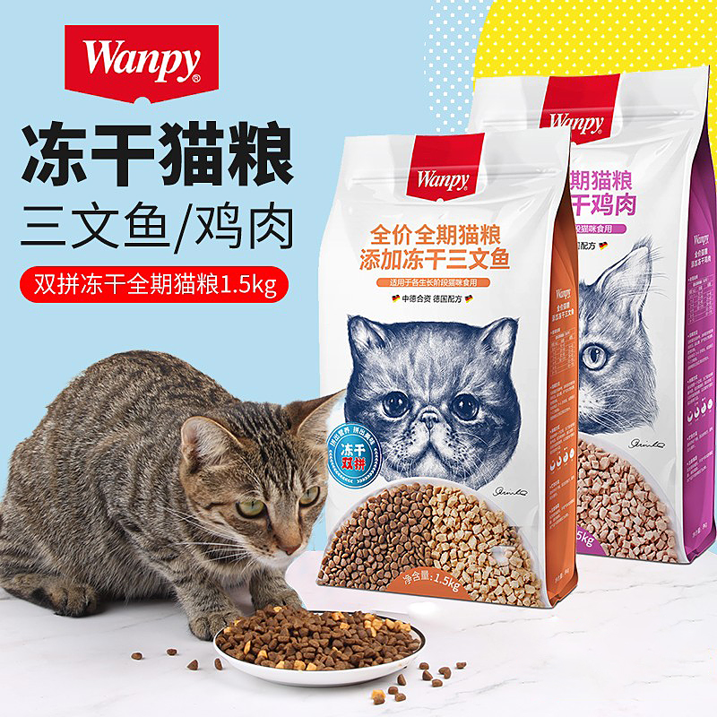 顽皮双拼三文鱼营养增肥冻干猫粮