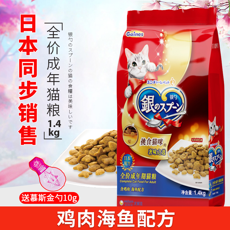 日本银勺猫粮1.4kg 佳乐滋成猫粮英短美短通用挑嘴营养成猫猫粮