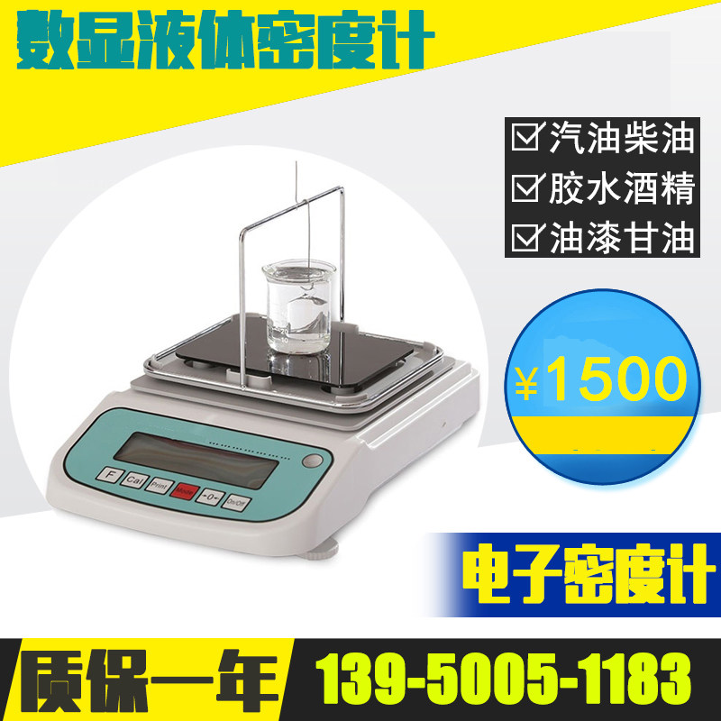 洗发水液体密度计 氨水浓度计 硫酸铜血液比重计溶液密度检测仪器