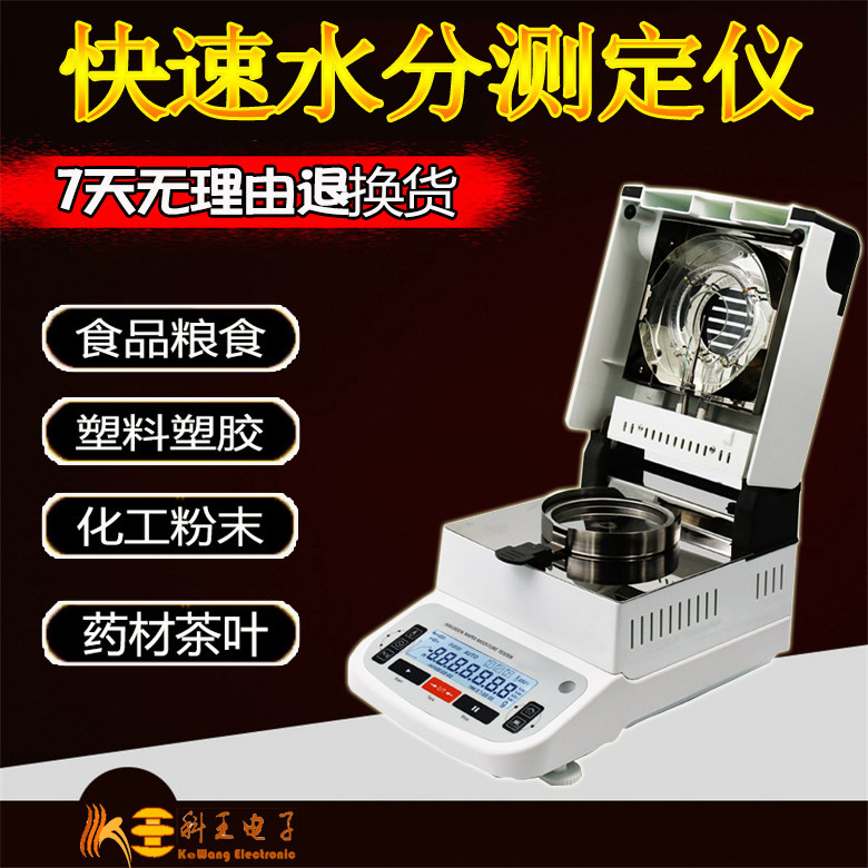 中药西药粉末水份测试仪红糖固体饮料水分测量仪乳液固含量检测仪