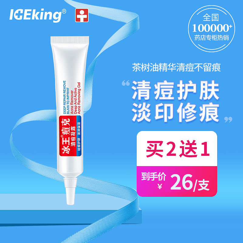 冰王痘痘痘印学生男女生