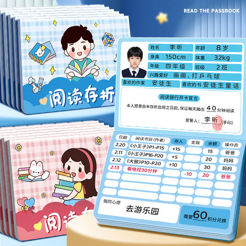 阅读存折本记录卡读书儿童