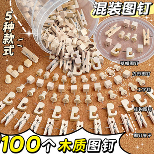 木质图钉毛毡墙软木板幼儿园留言板工字钉按钉大头钉毛毡钉毛粘板原木钉摁钉美工照片墙固定针手工装 桶装 饰