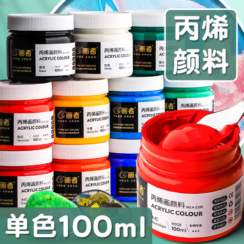 大容量单瓶装丙烯颜料100ml墙绘