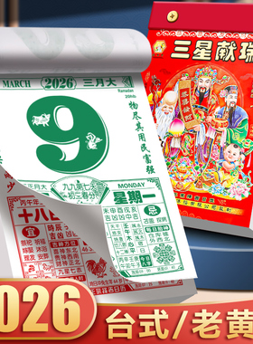 台历式日历2026年新款老黄历挂历桌面立式摆件2025黄历老式手撕万年历书倒计时挂式日厉年历老皇历香港中国风