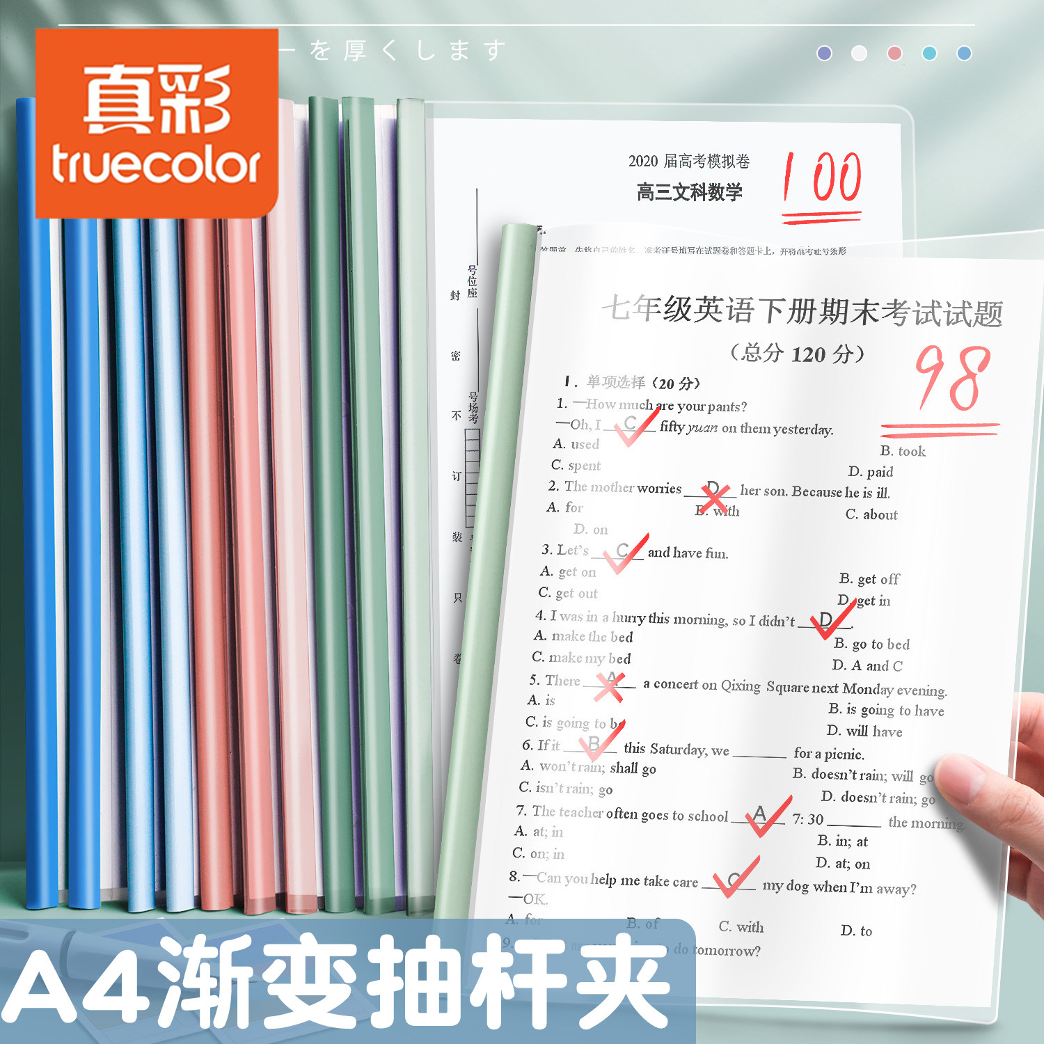 真彩抽杆夹a4拉杆夹加厚透明文件夹书套书夹插页文具资料收纳固定书本单页夹办公用品学生用大容量活页夹试卷