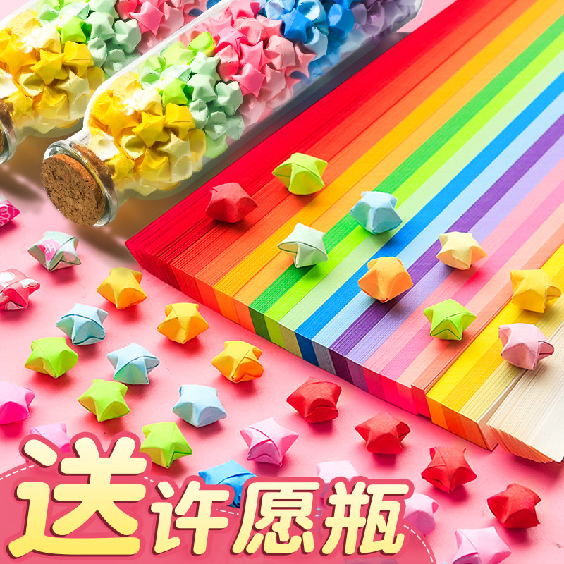 彩色星星折纸条渐变色幸运星五角星纸手工叠折星星的专用纸小星星长纸条彩纸幼儿园许愿瓶玻璃瓶夜光diy可爱图片