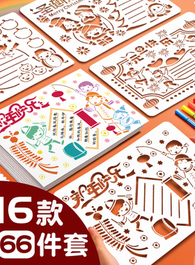 手抄报模板小学生大全8k开专用纸A4读书小报主题镂空A3一年级画画儿童临摹神器万能尺子节日模版春节元旦新年