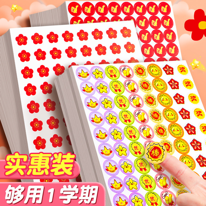 儿童奖励贴纸表扬贴小学生幼儿园小红花五角星大拇指粘贴小贴画笑脸教