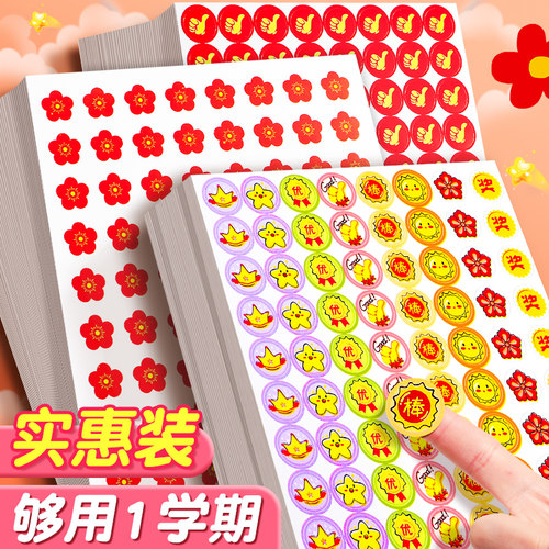 儿童奖励贴纸表扬贴小学生幼儿园
