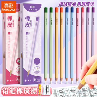 真彩铅笔橡皮擦小学生专用无屑超干净高光橡皮笔擦字成条幼儿园儿童美术素描专用无毒高颜值2b考试专用像皮