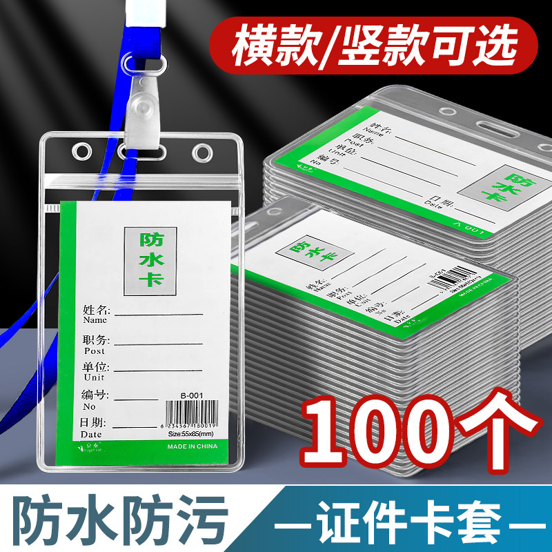 防水工作证卡套带挂绳展会嘉宾出入证件套胸卡工作牌胸牌pvc透明硬胶厂牌员工门禁挂牌吊牌工号牌工牌B1