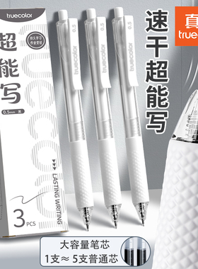 真彩大容量超能写按动中性笔黑色速干学生考试专用刷题笔0.5mm高颜值顺滑签字笔作业书写黑笔ST笔头黑笔笔芯