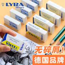 德国LYRA艺雅橡皮擦小学生专用美术素描铅笔橡皮大块少屑考试中考用像皮儿童擦字无屑擦的干净无毒不留痕成线