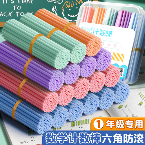 儿童数学小棒计数器小学生一二年级100根数数棒算数教具神器教学