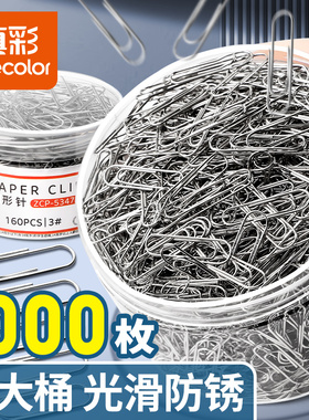 真彩回形针办公用品曲别针大号文件书签回型针收纳盒文具不锈钢u型固定回纹回应回行回旋别针批发超大桶