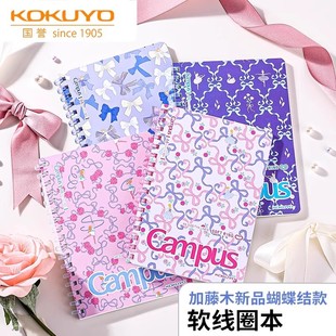 日本KOKUYO国誉加藤木系列蝴蝶结新款Campus笔记本横线本A6软线圈本点线本不易硌手可翻转中小学生记事本初中