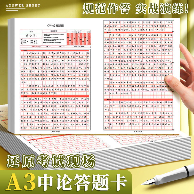 2026年标准申论答题纸答题卡