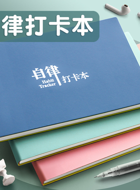 自律打卡本学习计划表小学生寒假记录计划本好习惯养成神器时间管理规划成人每日日程本日历初中生笔记本记事