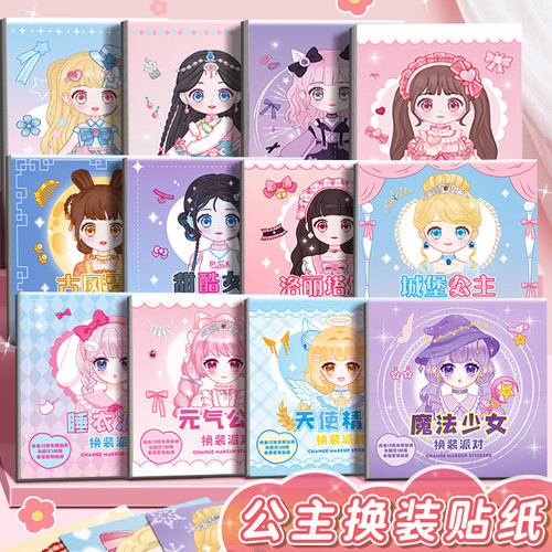 换妆贴纸儿童女孩益智公主换装贴