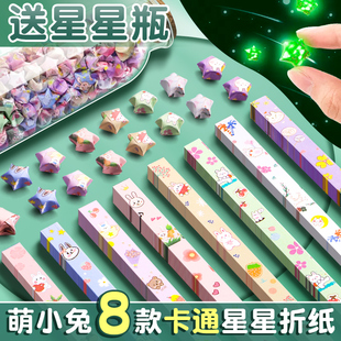 星星折纸彩色手工折纸卡通幸运星五角星折星星专用纸夜光玻璃许愿小星星瓶儿童彩纸叠星星折纸条星空纸送瓶子