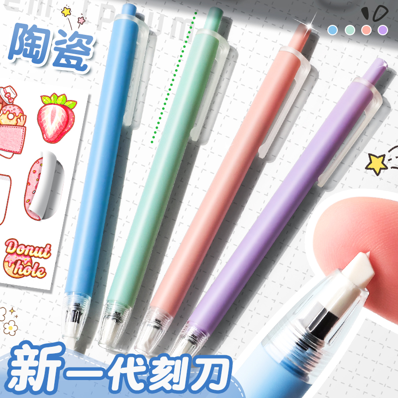 笔刀按动式陶瓷刀高颜值手帐专用