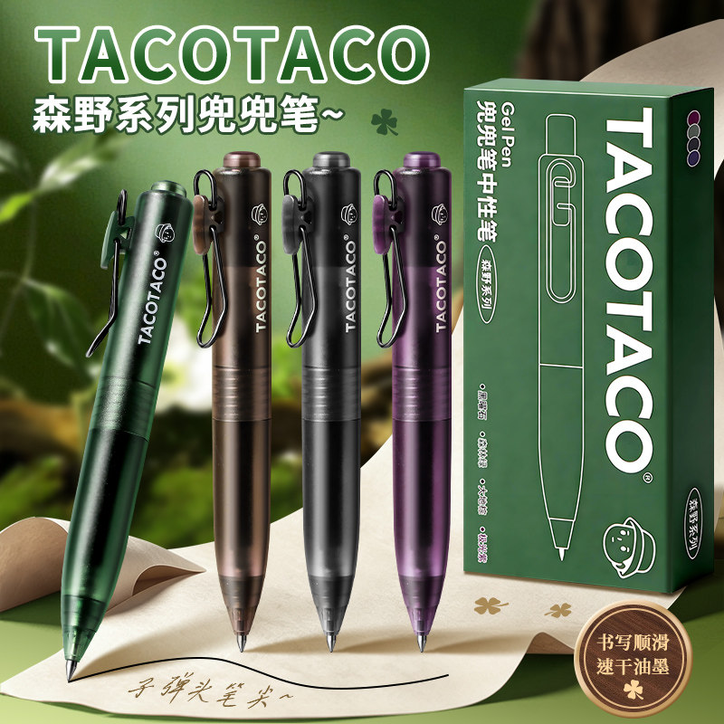 TACOTACO森野系列兜兜笔口袋笔按动中性笔速干ST头黑色高颜值随身便携式胖胖笔迷你签字笔学生专用顺滑圆珠笔图片