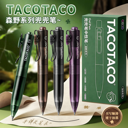TACOTACO森野系列兜兜笔口袋笔按动中性笔速干ST头黑色高颜值随身便携式胖胖笔迷你签字笔学生专用顺滑圆珠笔