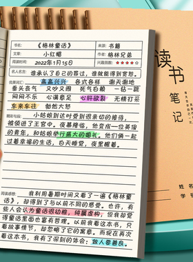 读书笔记本子好词好句好段摘抄本小学生专用阅读记录卡三四五六年级下册语文初中日积月累摘记课外读后感摘记