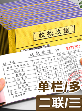 加厚单据收款收据无碳复写票据定制二联三联2联3联两联专用收据本票据收据单单栏多栏收款本现金收据财务用品