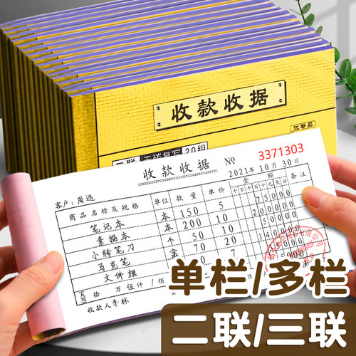 加厚单据收款收据二联三联票据