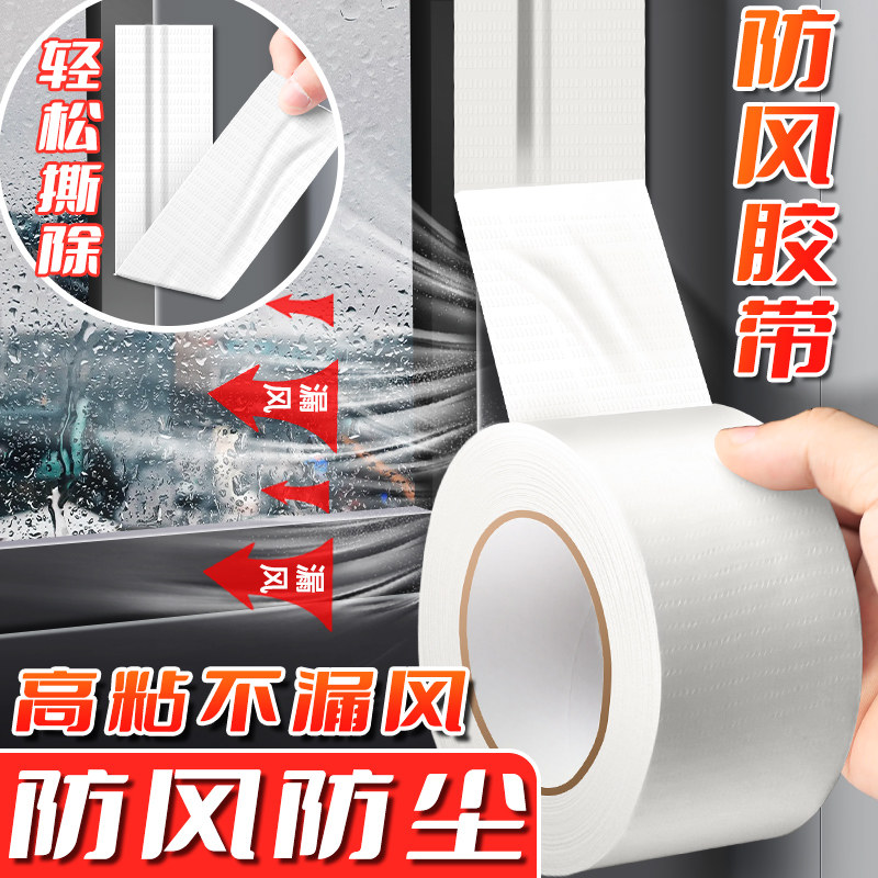 防台风胶带窗户密封条图片