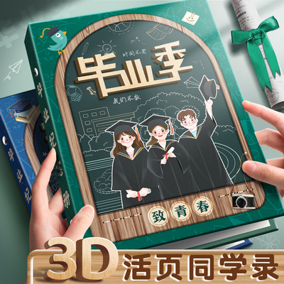 同学录小学生六年级毕业纪念册