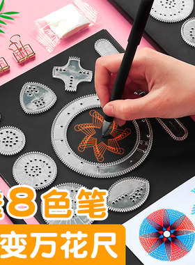 百变万花尺益智魔幻套装多功能
