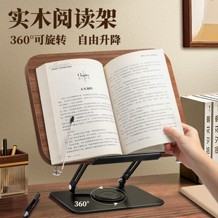 阅读支架成人阅读架读书支架桌面可旋转看书多功能升降胡桃木阅读架阅读床上看书神器书立架学习书夹书桌书架