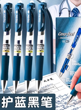 蓝黑色中性笔墨蓝色医护处方笔墨兰护士按动签字笔学生医用蓝黑笔笔芯医生用按动式水笔专用按压式蓝笔