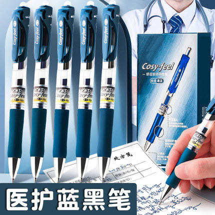 蓝黑色中性笔墨蓝色医护处方笔墨兰护士按动签字笔学生医用蓝黑笔笔芯医生用按动式水笔专用按压式蓝笔