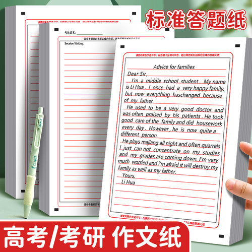 新版2025年高考英语作文纸
